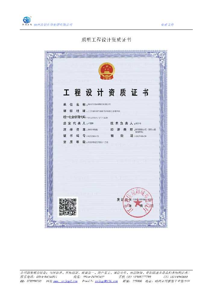 黑山县照明工程设计资质证书