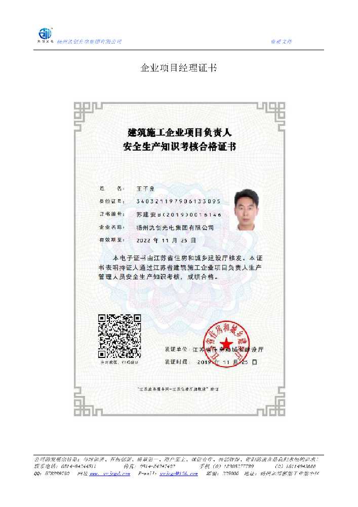 黑山县企业项目经理证书