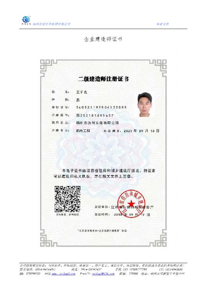 黑山县企业建造师证书