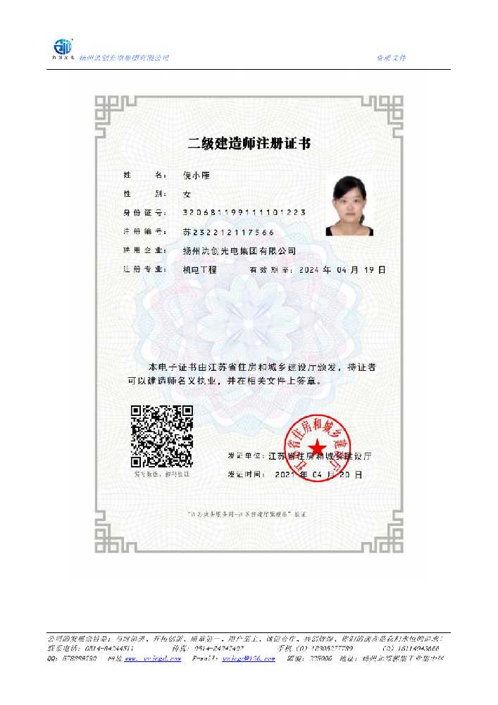 黑山县二级建造师注册证书