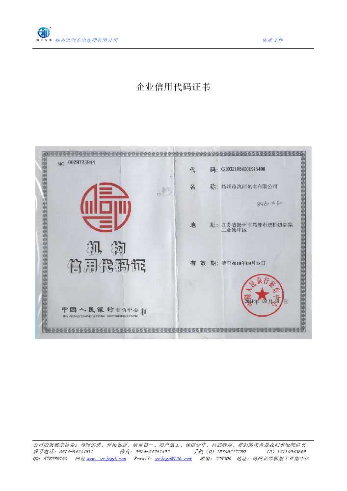黑山县企业信用代码证书